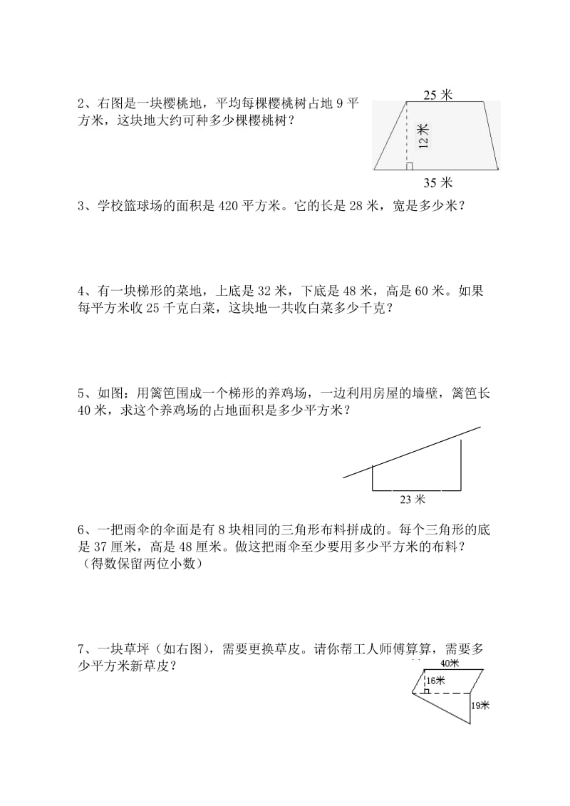 五年级数学上册应用题分类汇编_第3页