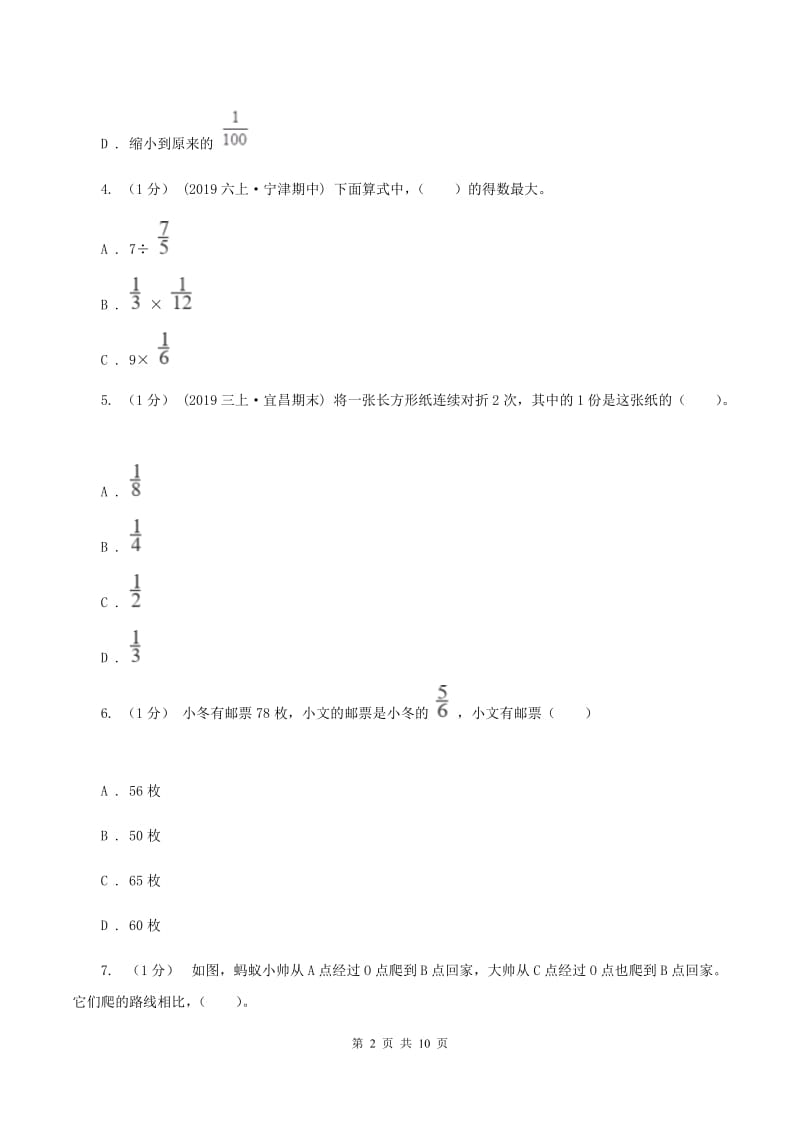 长春版2019-2020学年六年级上学期数学期中考试试卷B卷_第2页