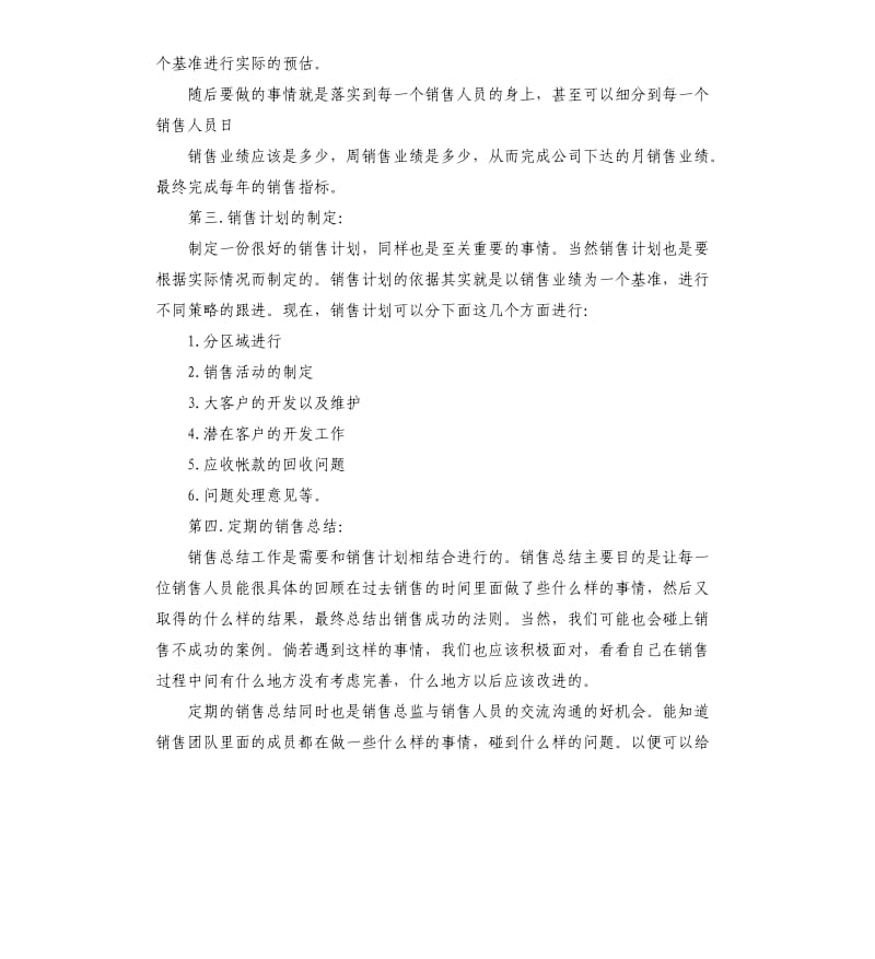 销售主管月工作计划.docx_第2页
