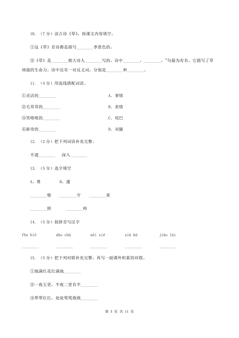 苏教版语文四年级上册第七单元第24课《春联》同步练习B卷_第3页