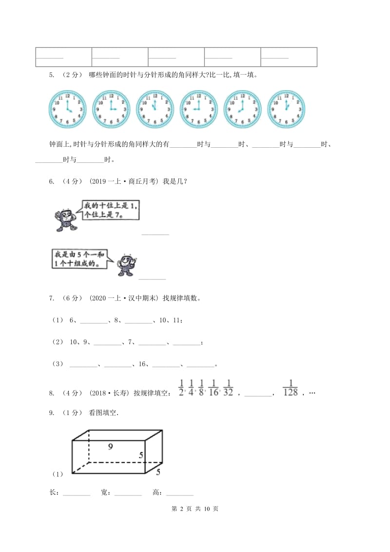 西南师大版2019-2020学年一年级上学期数学期末试卷(I)卷_第2页