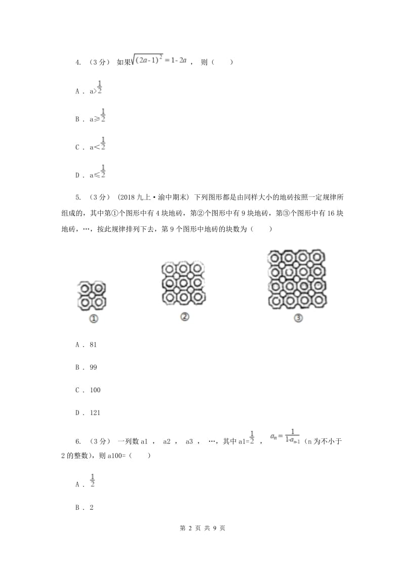 人教版备考2020年中考数学二轮复习拔高训练卷 专题1 数与式A卷_第2页