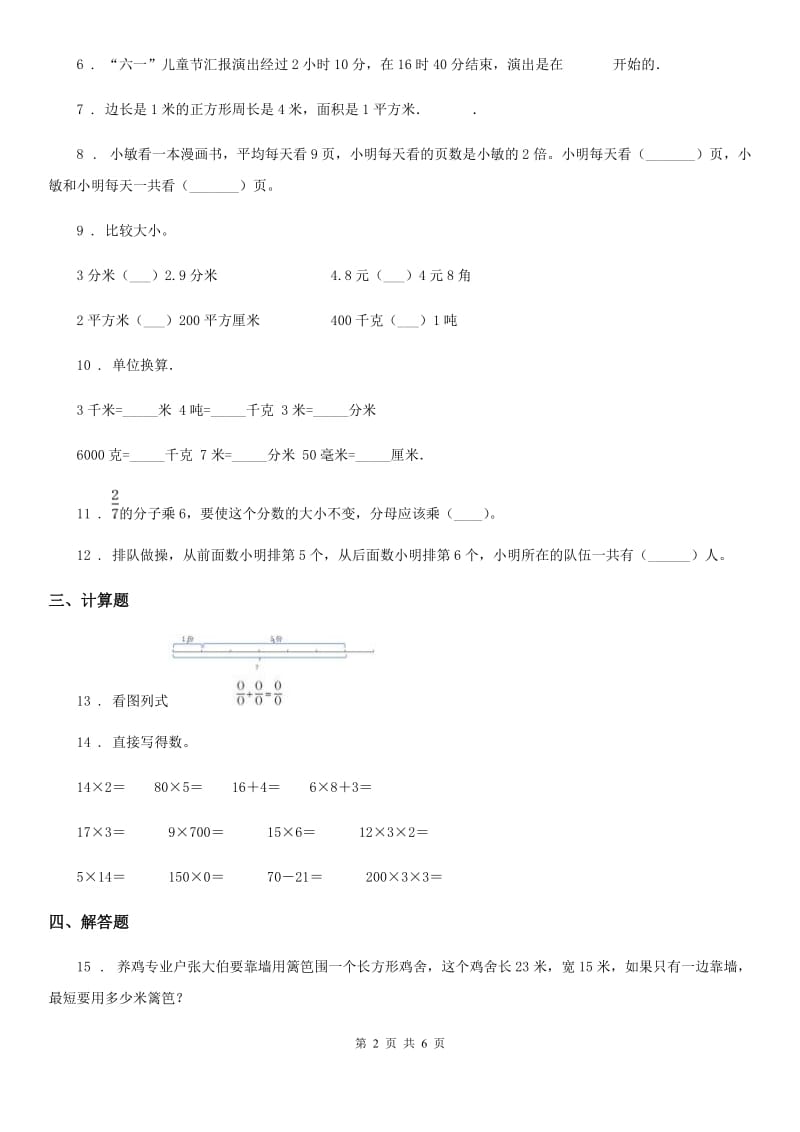 2019-2020学年人教版三年级上册期末考试数学试卷1B卷_第2页