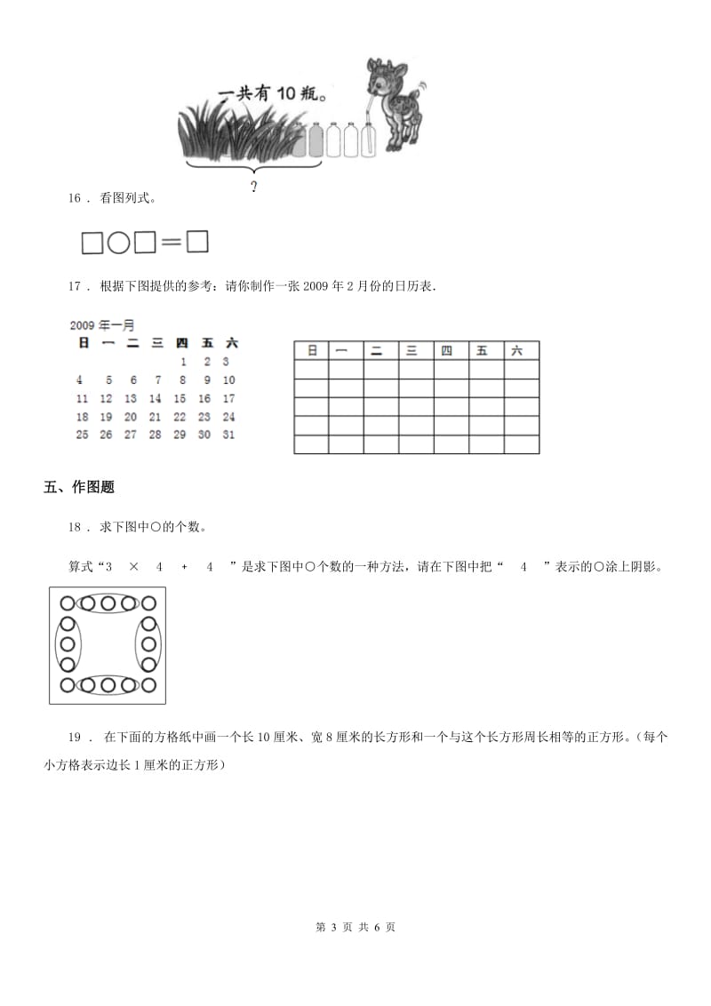 2019-2020学年人教版三年级上册期末考试数学试卷1B卷_第3页