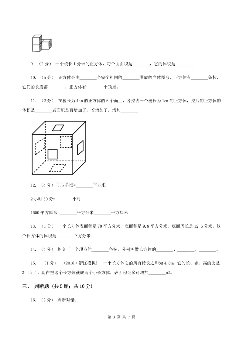 北师大版数学五年级下册第二单元第三节长方体的表面积同步练习B卷_第3页