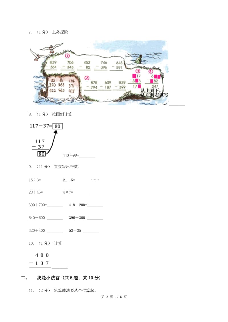 人教版数学三年级上册第四单元 万以内的加法和减法（二） 单元测试卷A卷_第2页