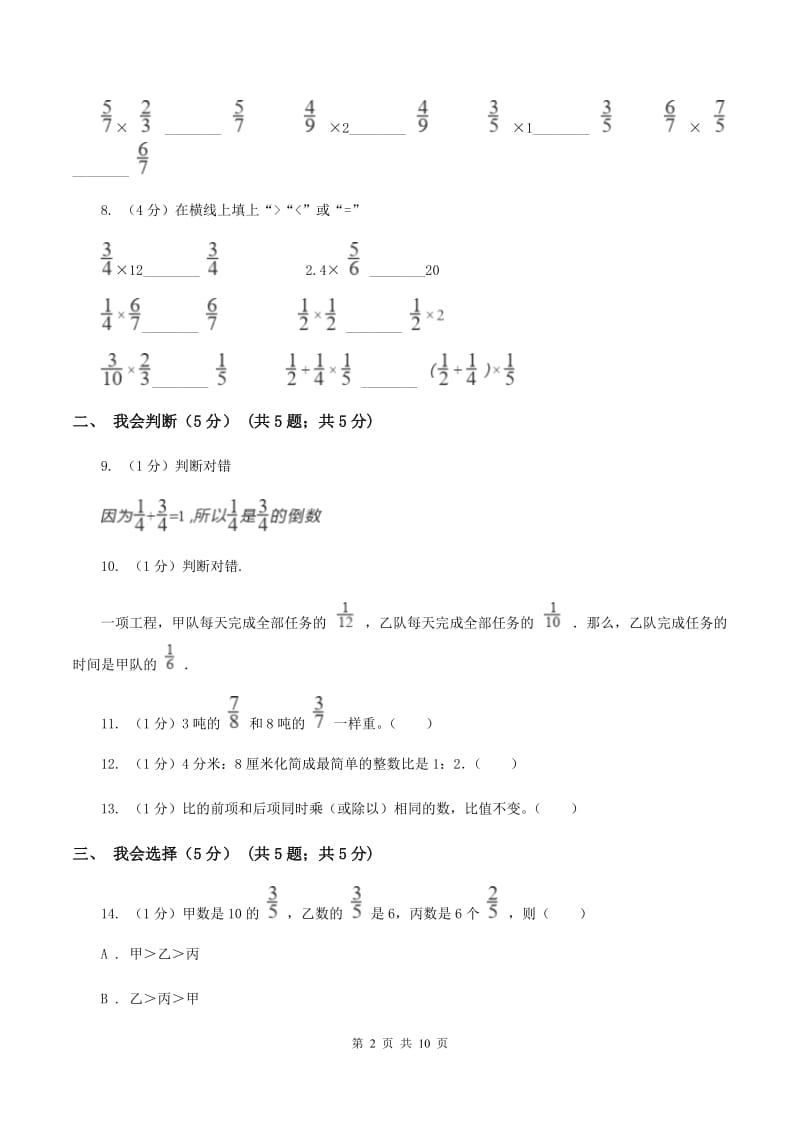 豫教版20192020学年六年级上学期数学期中试卷A卷_第2页