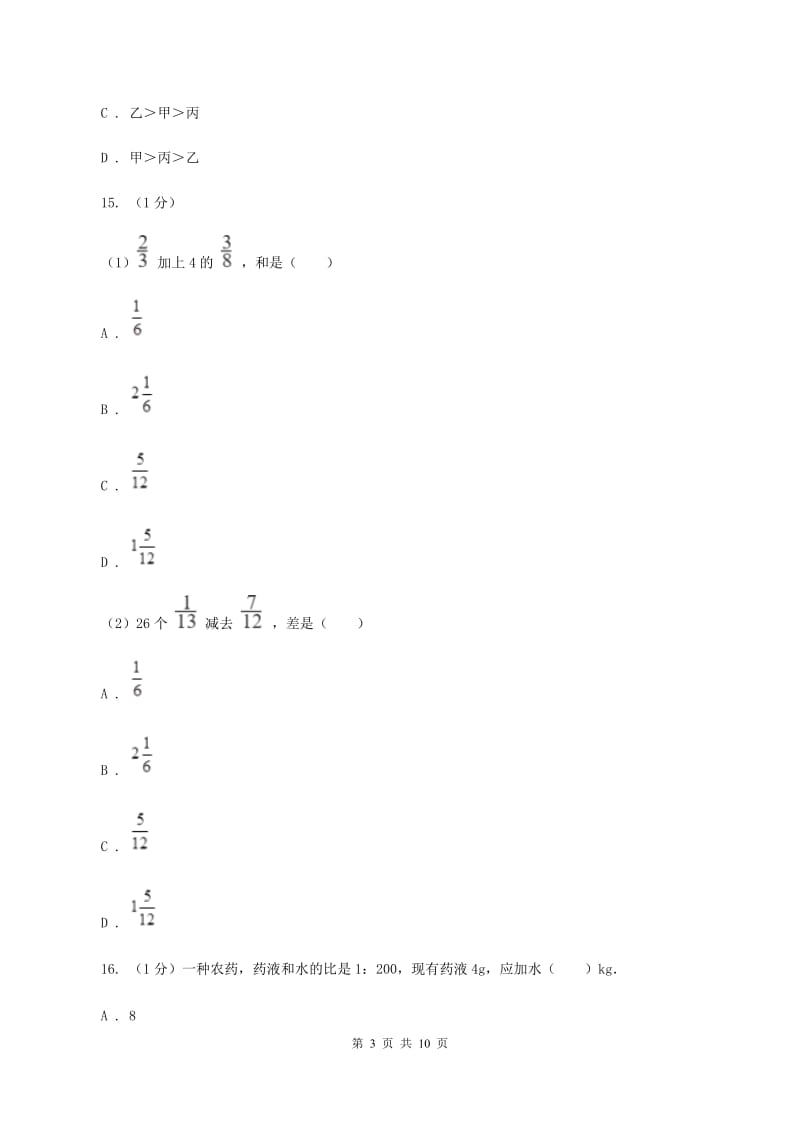 豫教版20192020学年六年级上学期数学期中试卷A卷_第3页