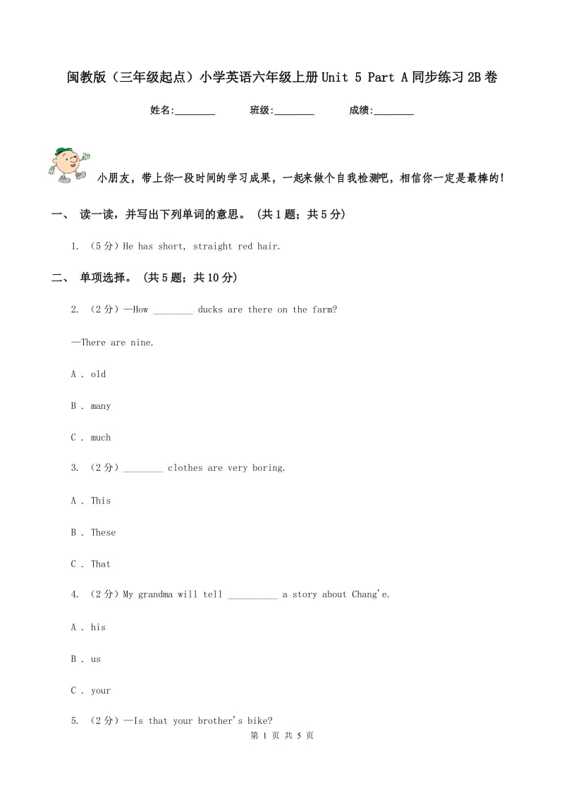 闽教版（三年级起点）小学英语六年级上册Unit 5 Part A同步练习2B卷_第1页