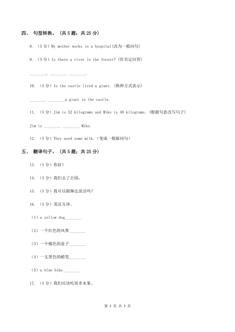 闽教版（三年级起点）小学英语六年级上册Unit 5 Part A同步练习2B卷_第3页