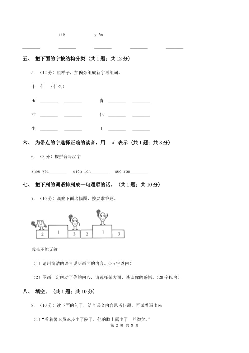 人教新课标(标准实验版)二年级上册 第6课 骆驼和羊 同步测试A卷_第2页