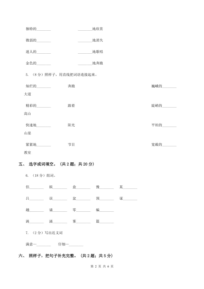 部编版小学语文一年级下册课文4 12小池 同步测试A卷_第2页