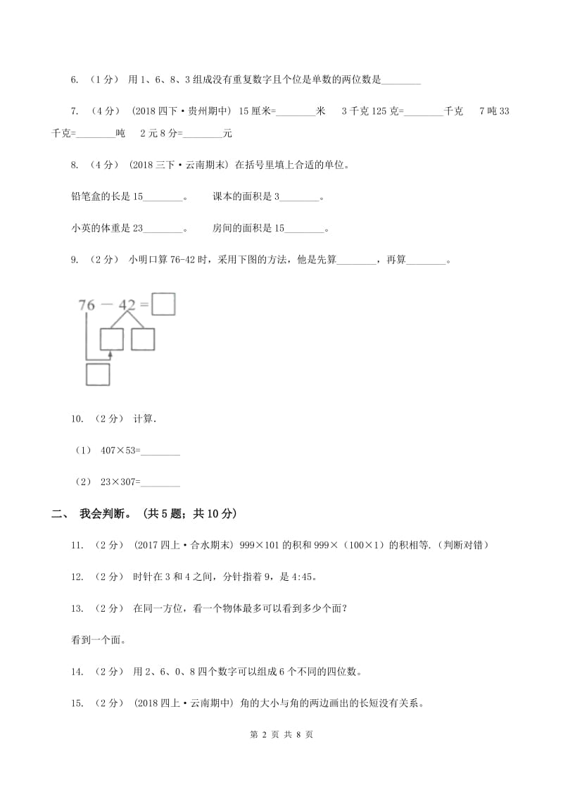 北师大版2019-2020 学年二年级上学期数学期末测试试卷(II )卷_第2页