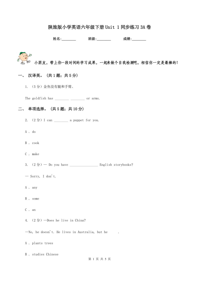 陕旅版小学英语六年级下册Unit 1同步练习3A卷_第1页