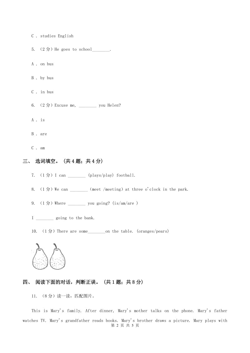 陕旅版小学英语六年级下册Unit 1同步练习3A卷_第2页