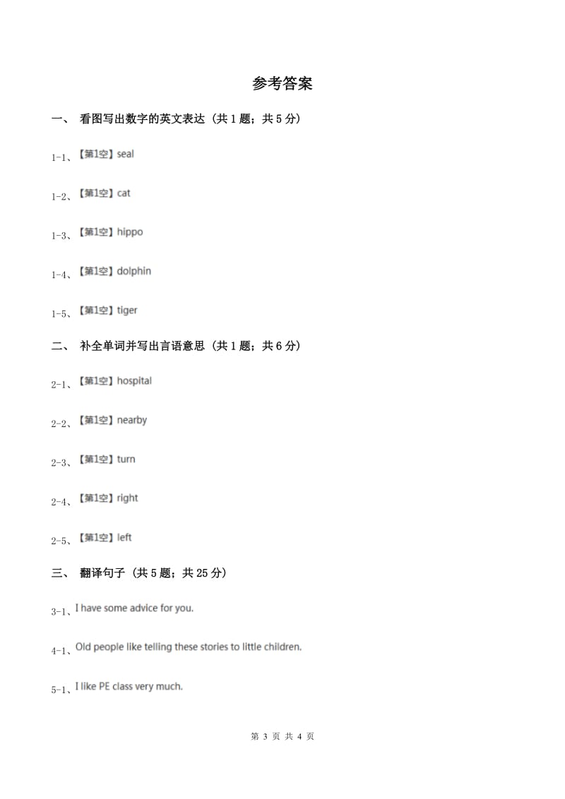 闽教版（三起点）小学英语四年级上册Unit 4 Part B 同步练习3D卷_第3页