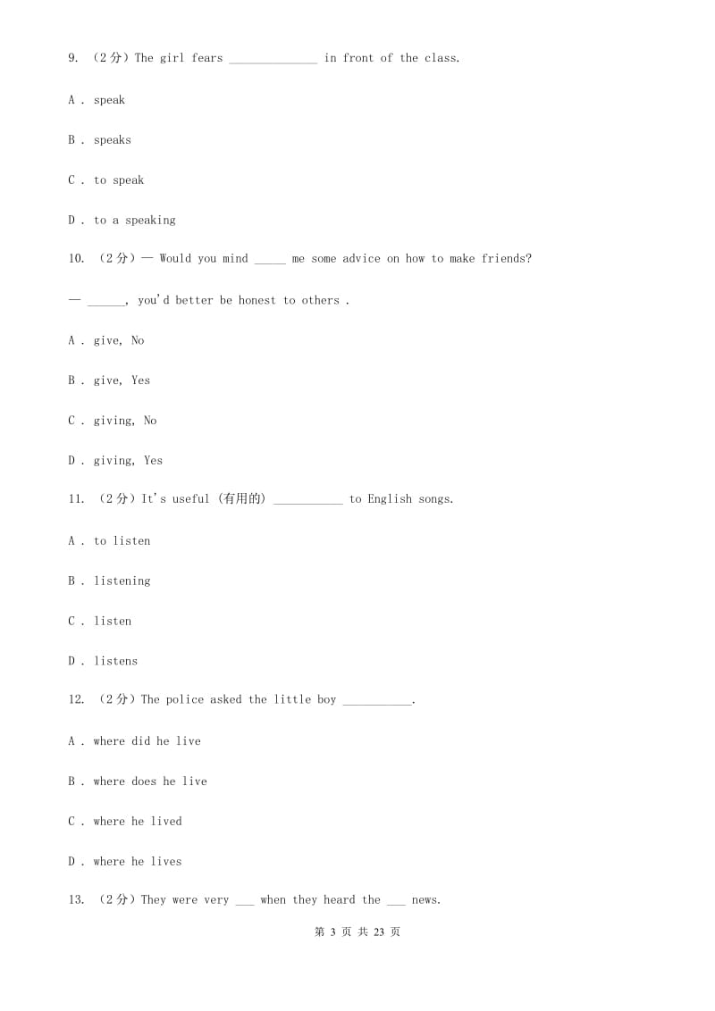 陕西省九年级上学期英语第一次月考试卷C卷_第3页