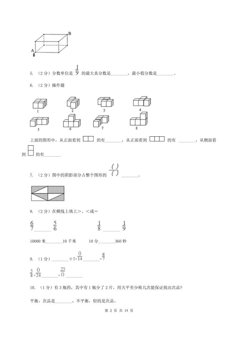 青岛版2019-2020学年五年级下学期数学期末考试试卷C卷_第2页