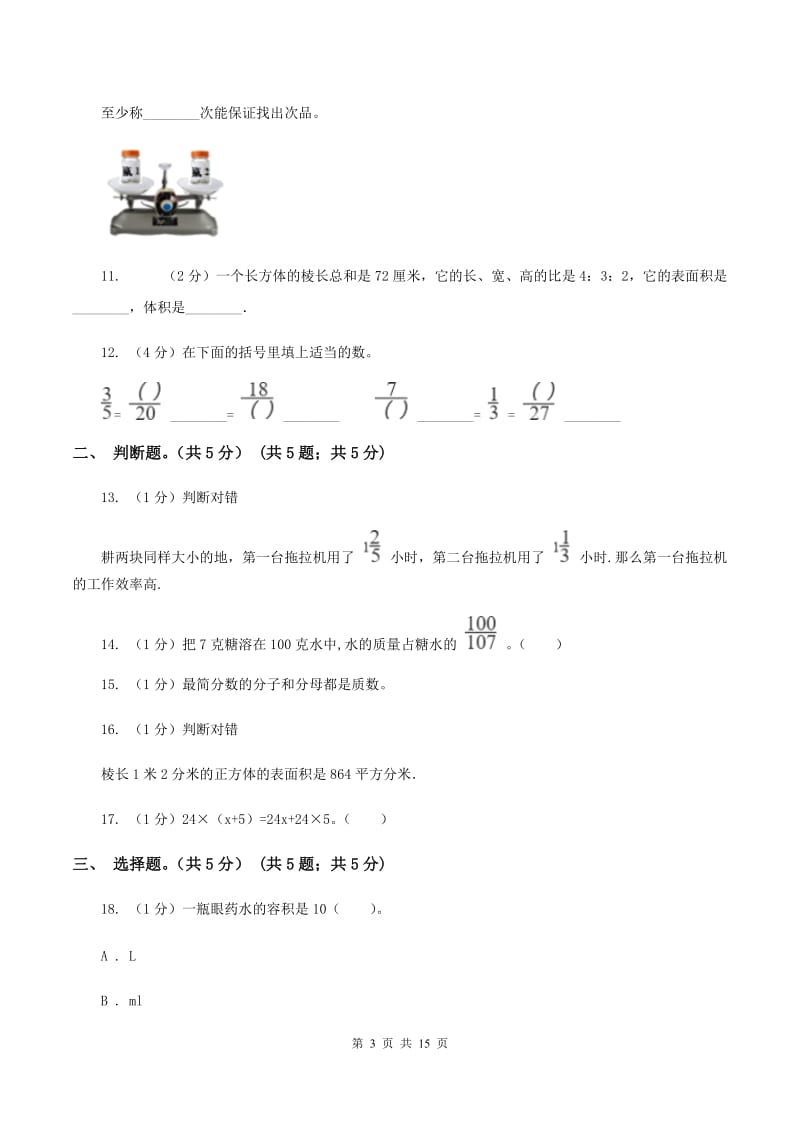 青岛版2019-2020学年五年级下学期数学期末考试试卷C卷_第3页