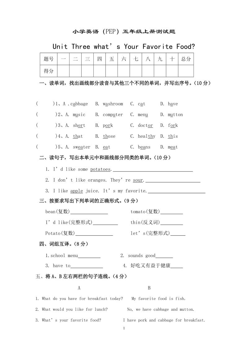 人教版五年级上册英语第三单元测试卷_第1页