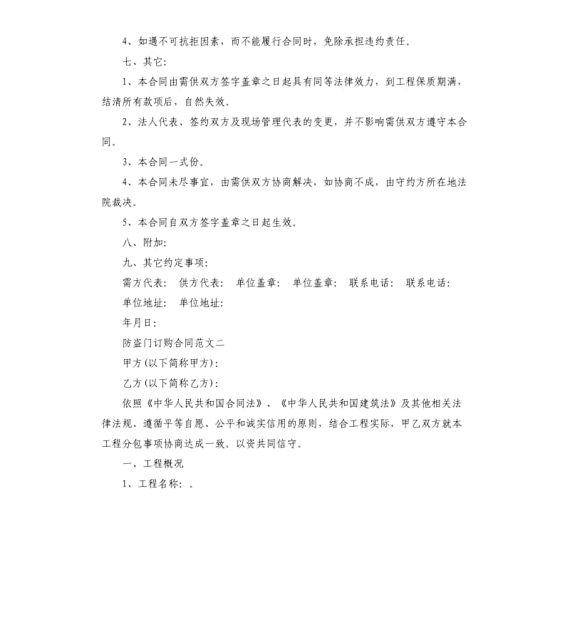 防盗门订购合同书范本.docx_第3页