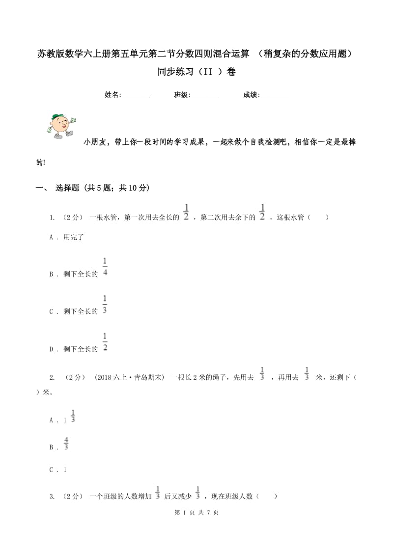 苏教版数学六上册第五单元第二节分数四则混合运算 (稍复杂的分数应用题)同步练习(II )卷_第1页