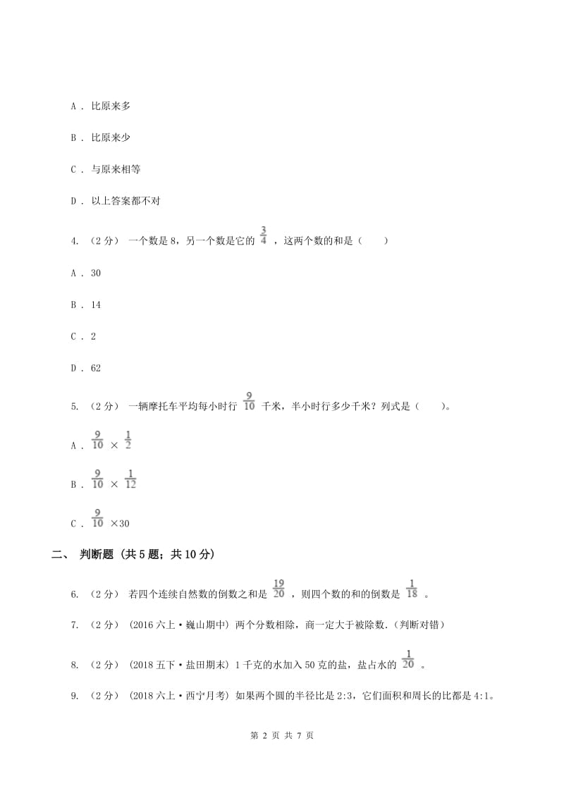 苏教版数学六上册第五单元第二节分数四则混合运算 (稍复杂的分数应用题)同步练习(II )卷_第2页