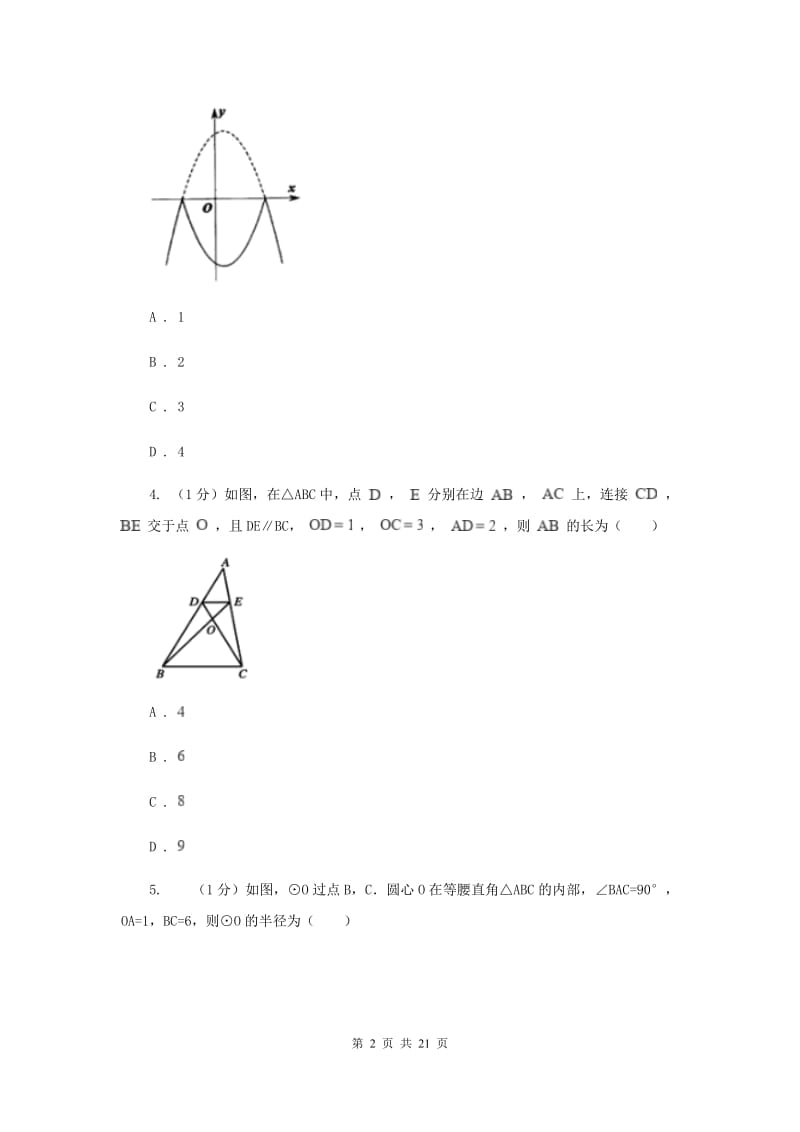 西师大版2019-2020学年九年级上学期数学第三次月考试卷G卷_第2页