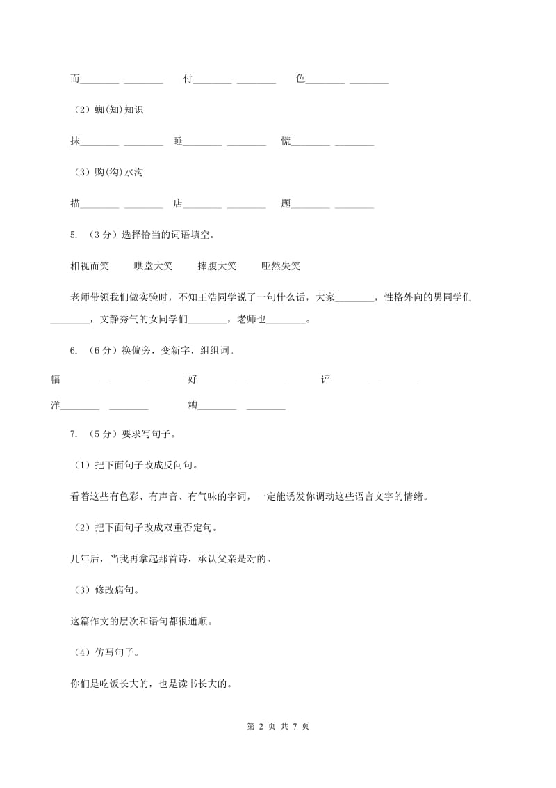 人教统编版二年级上学期语文课文第5课《玲玲的画》同步练习B卷_第2页