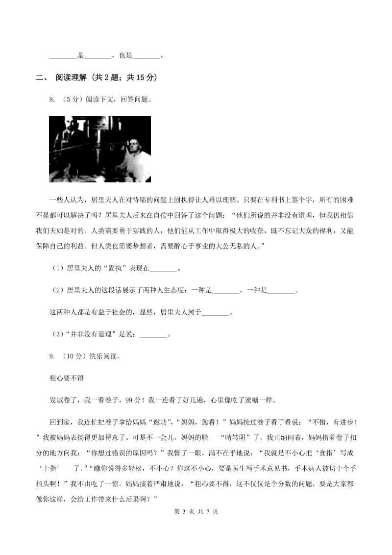 人教统编版二年级上学期语文课文第5课《玲玲的画》同步练习B卷_第3页