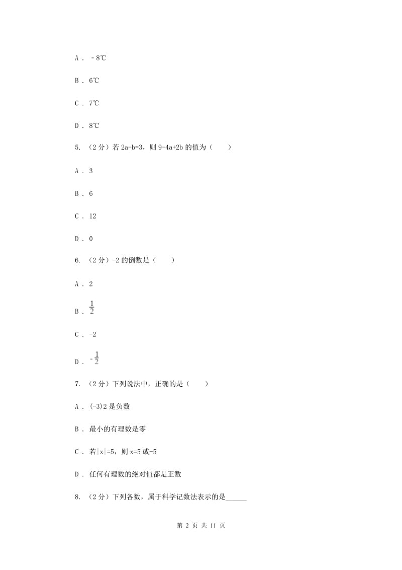 湘教版2019-2020学年七年级上学期数学期中考试试卷D卷_第2页