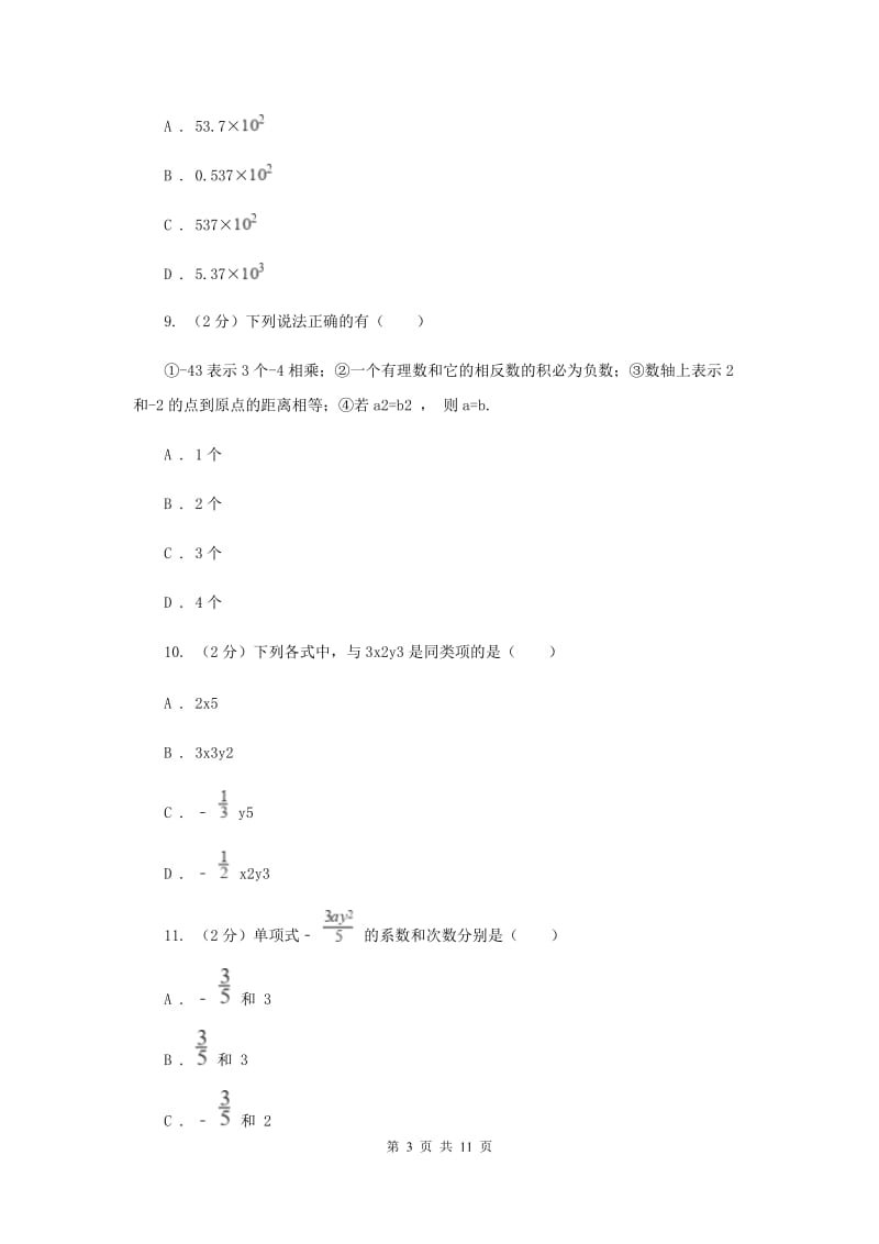 湘教版2019-2020学年七年级上学期数学期中考试试卷D卷_第3页