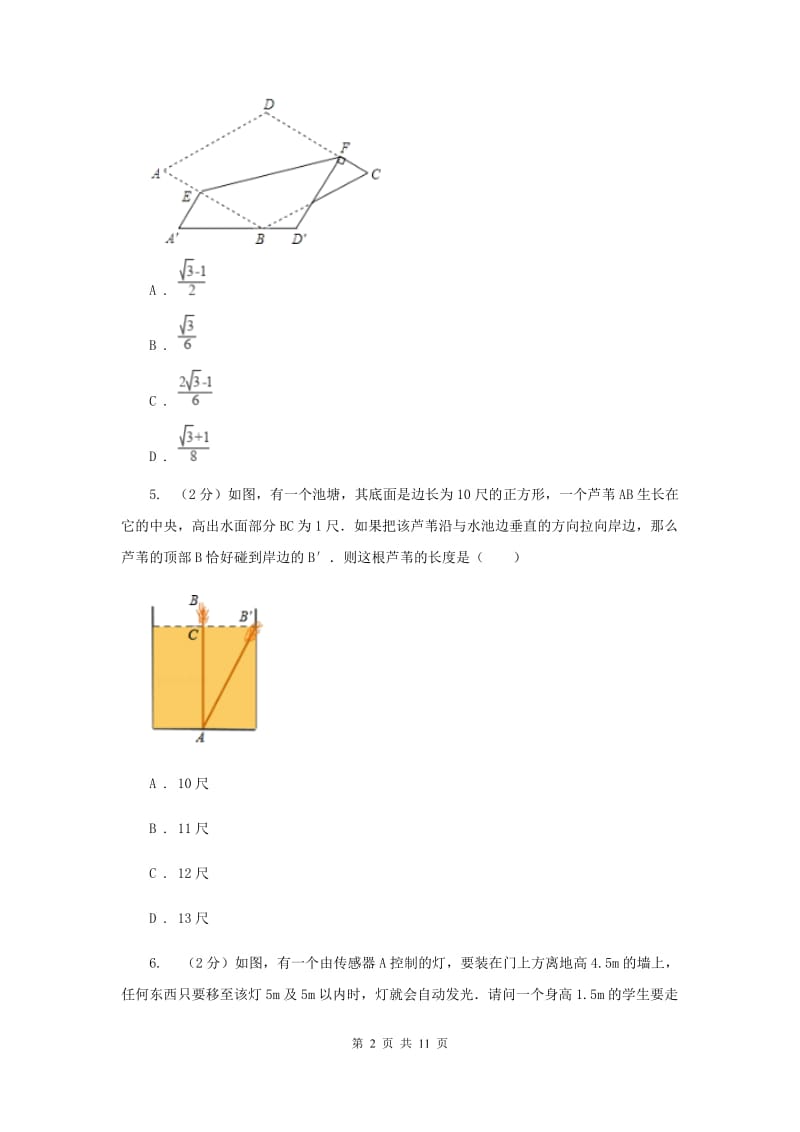 辽宁省八年级上学期数学10月月考试卷B卷_第2页