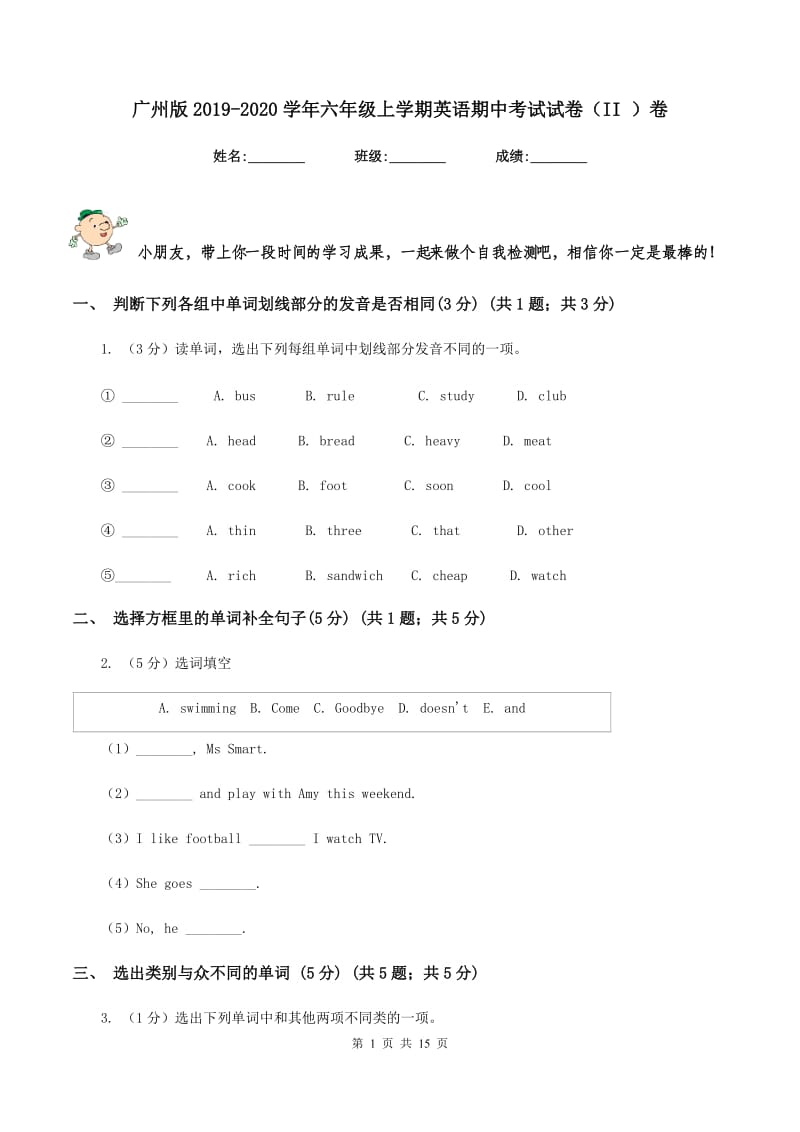 广州版2019-2020学年六年级上学期英语期中考试试卷（II ）卷_第1页