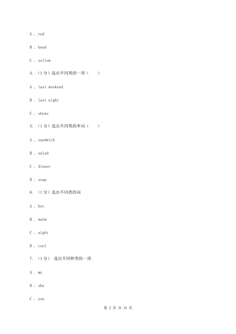 广州版2019-2020学年六年级上学期英语期中考试试卷（II ）卷_第2页