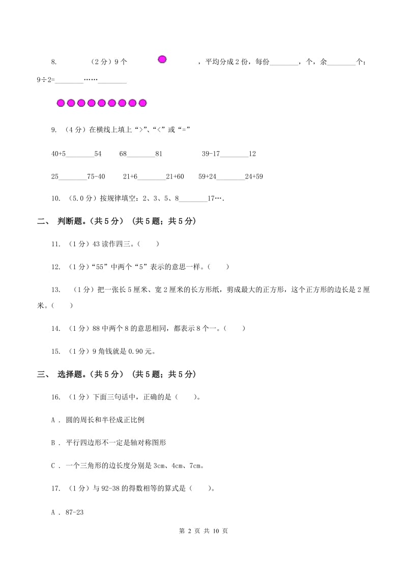 冀教版2019-2020学年一年级下学期数学期末考试试卷(I)卷_第2页