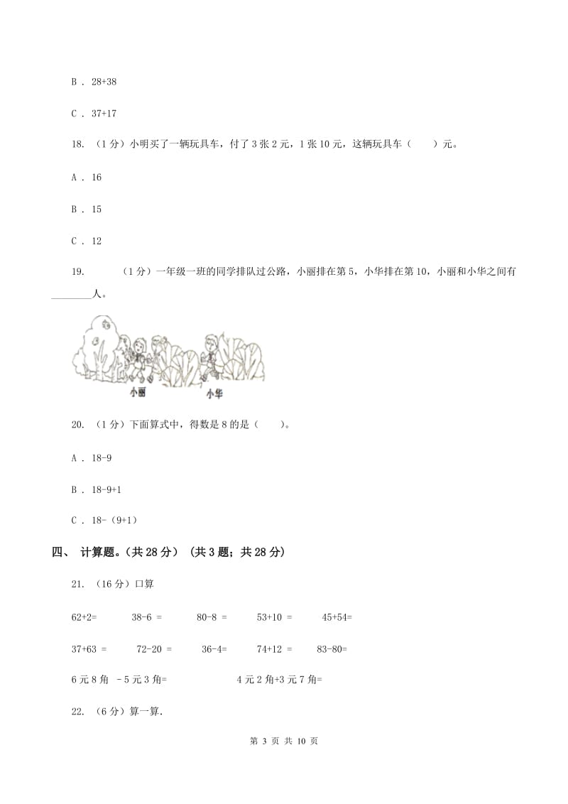 冀教版2019-2020学年一年级下学期数学期末考试试卷(I)卷_第3页