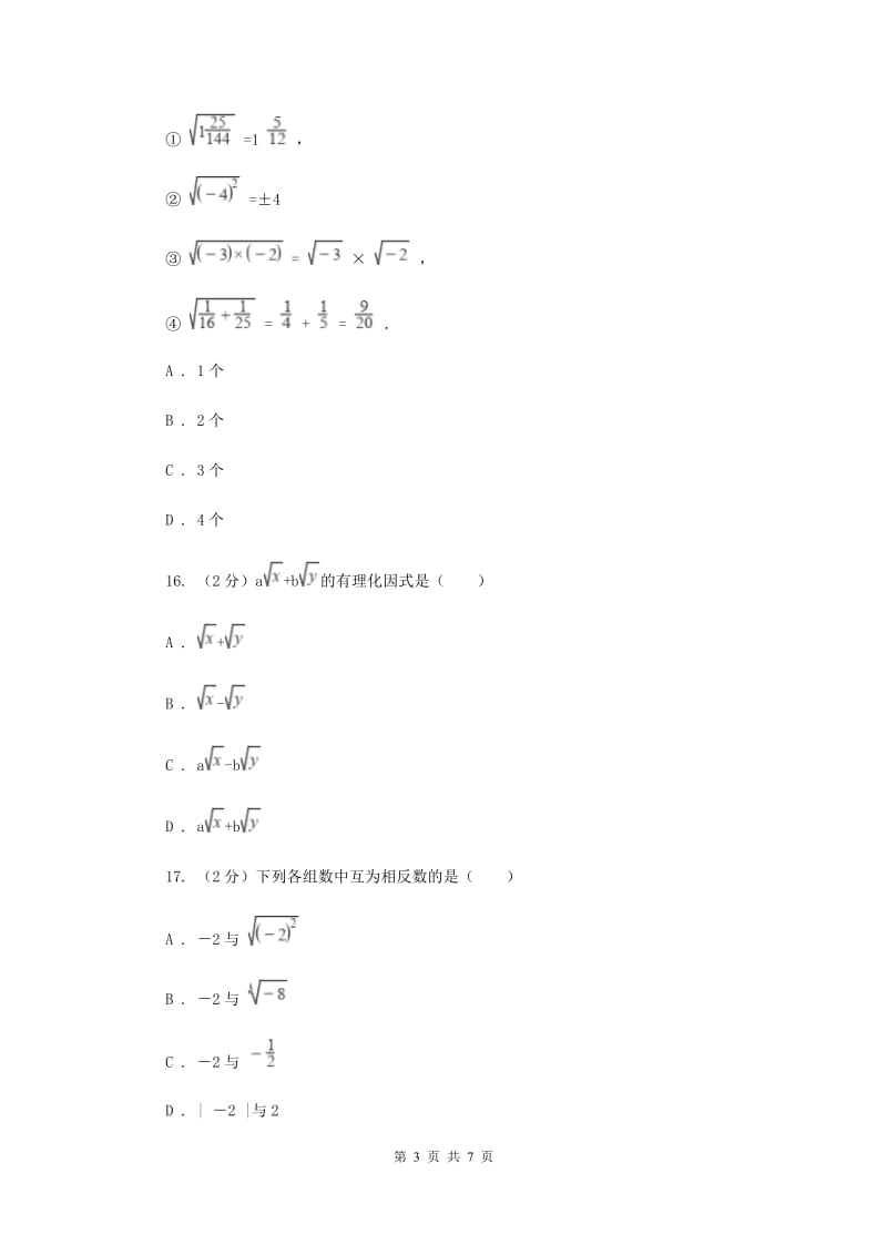 八年级下学期开学数学试卷（五四学制）A卷_第3页