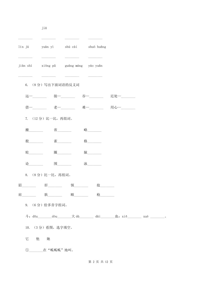 人教版语文二年级上册第五单元第19课《蓝色的树叶》同步练习A卷_第2页