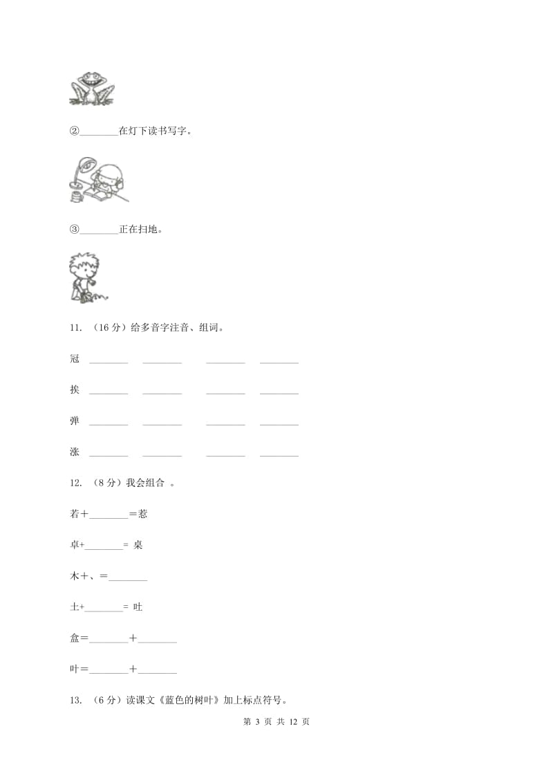 人教版语文二年级上册第五单元第19课《蓝色的树叶》同步练习A卷_第3页