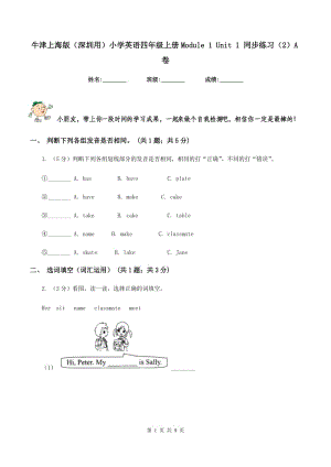 牛津上海版（深圳用）小学英语四年级上册Module 1 Unit 1 同步练习（2）A卷