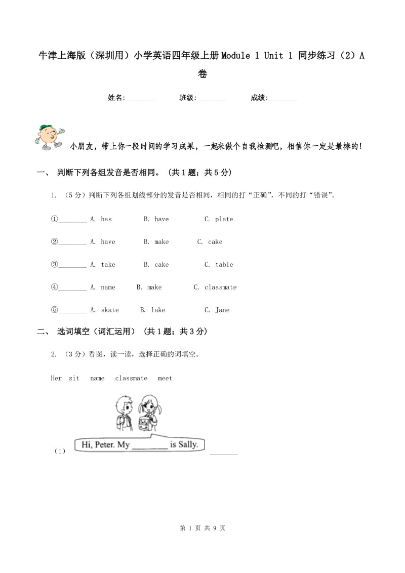 牛津上海版（深圳用）小学英语四年级上册Module 1 Unit 1 同步练习（2）A卷_第1页