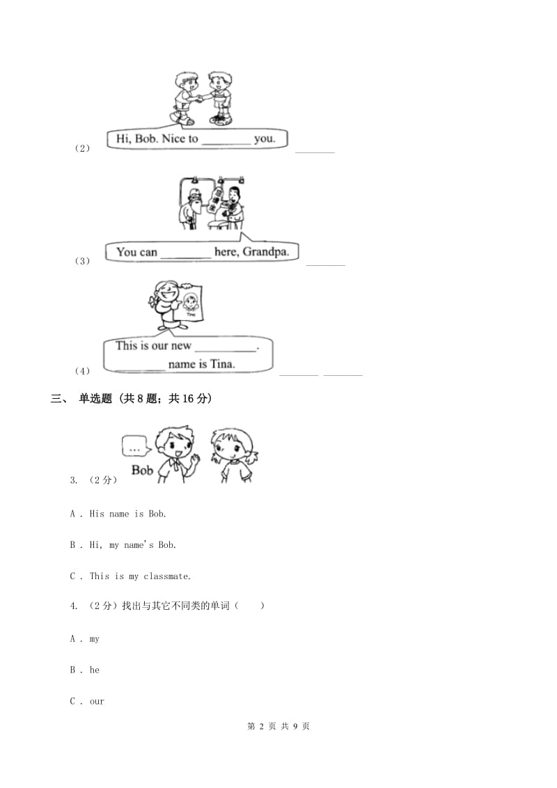 牛津上海版（深圳用）小学英语四年级上册Module 1 Unit 1 同步练习（2）A卷_第2页
