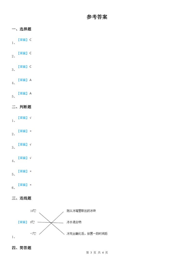 2019-2020学年教科版科学三年级上册第一单元测试卷(II)卷_第3页