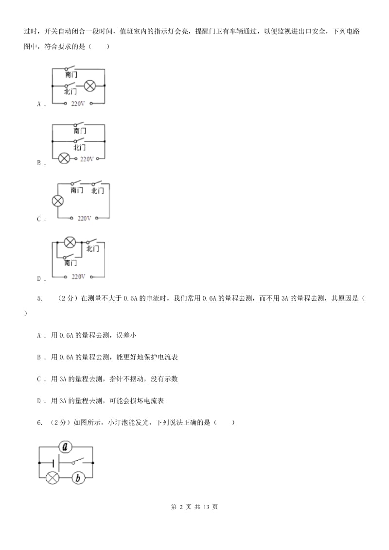 福建省2020年九年级上学期期中物理试卷A卷_第2页