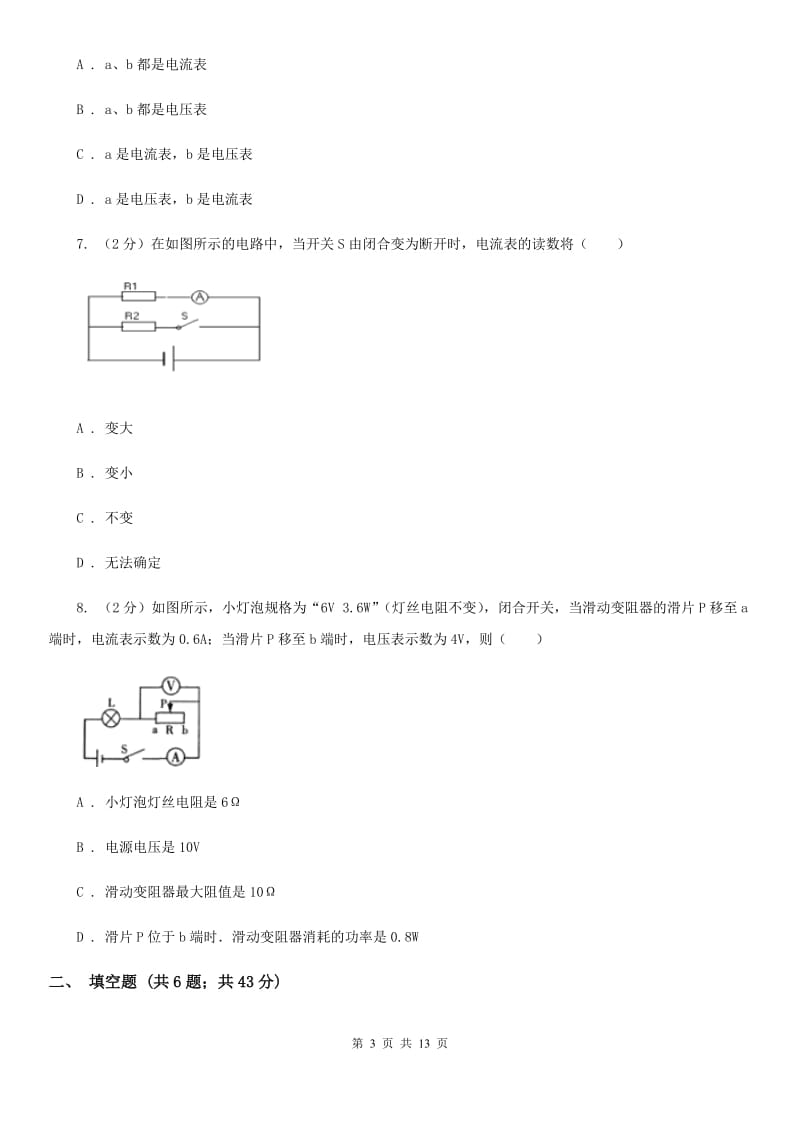 福建省2020年九年级上学期期中物理试卷A卷_第3页