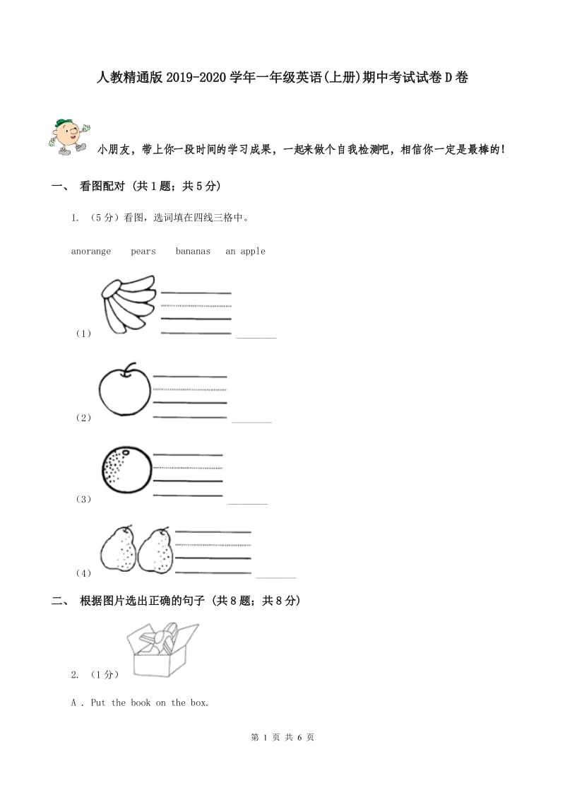 人教精通版2019-2020学年一年级英语(上册)期中考试试卷D卷_第1页