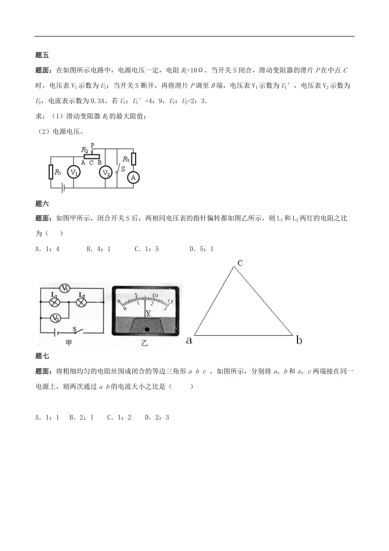 人教版九年级物理：欧姆定律-比例计算问题练习(含答案)_第2页