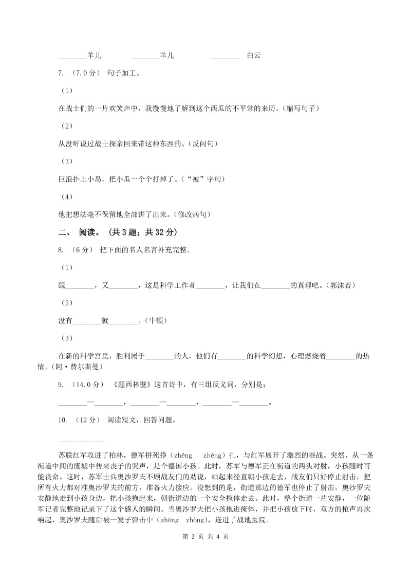 西师大版2019-2020学年五年级上学期语文期末考试试卷D卷_第2页