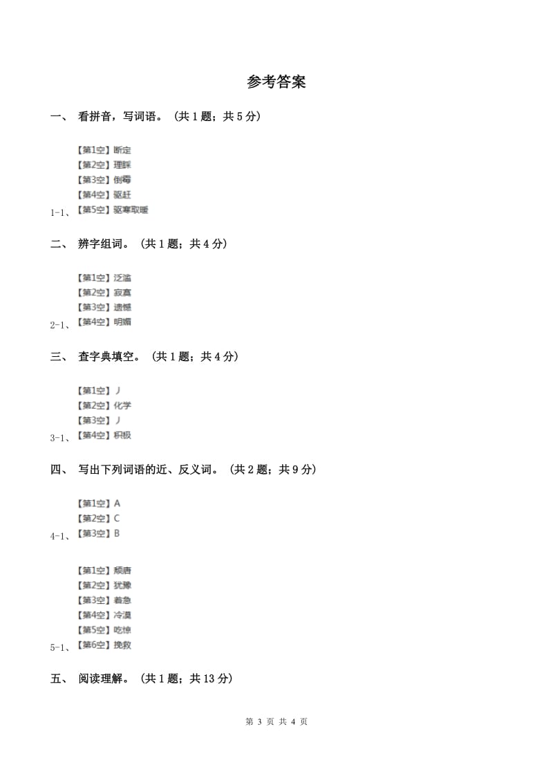 北师大版语文四年级上册《谁说没有规则》同步练习A卷_第3页